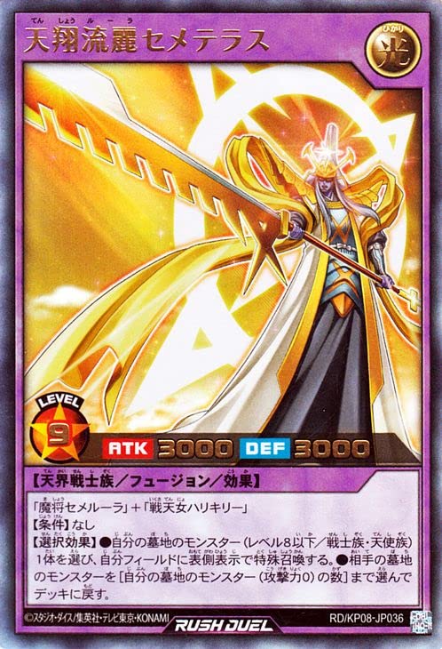 Amazon.co.jp: 遊戯王 ラッシュデュエル 天翔流麗セメテラス ウルトラ